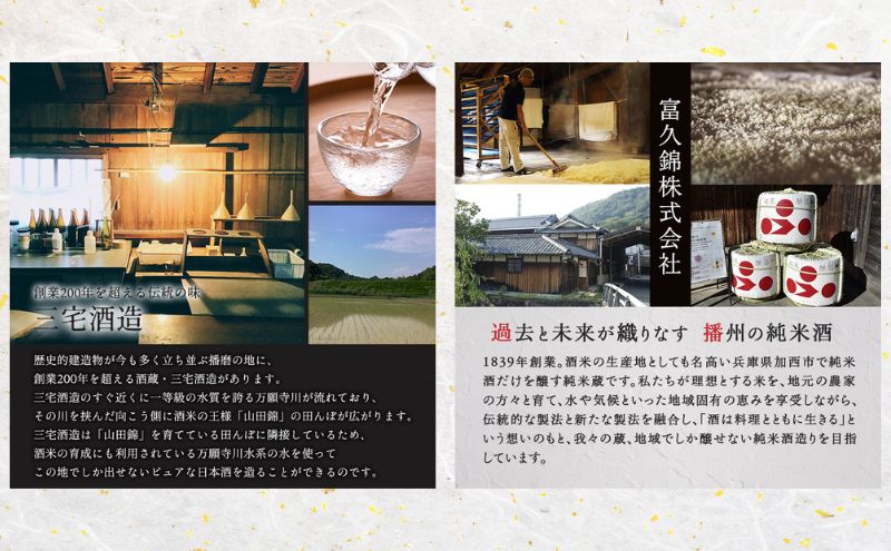 お中元 日本酒 瑞福 純米菊日本 Fu. 純米大吟醸菊日本 加西市のお酒をたっぷり楽しめるセット コタニ 純米大吟醸酒 大吟醸酒 純米酒 純米