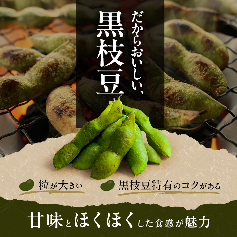 限定100セット 兵庫県育成品種 ひかり姫(R) 有機原料使用 冷凍黒枝豆 プレミアム3P