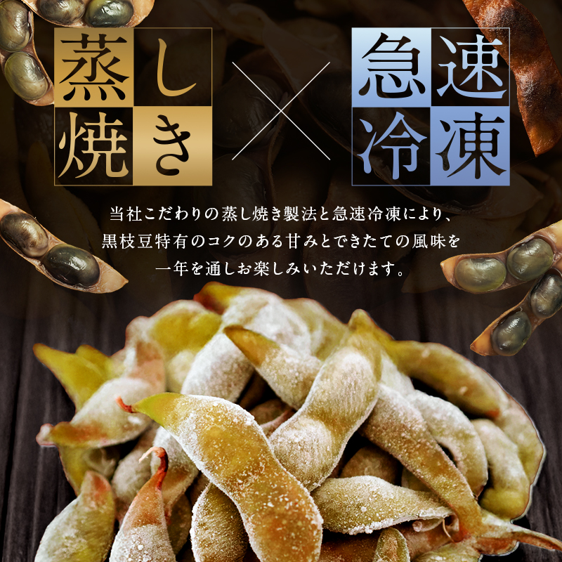 完熟黒枝豆3P