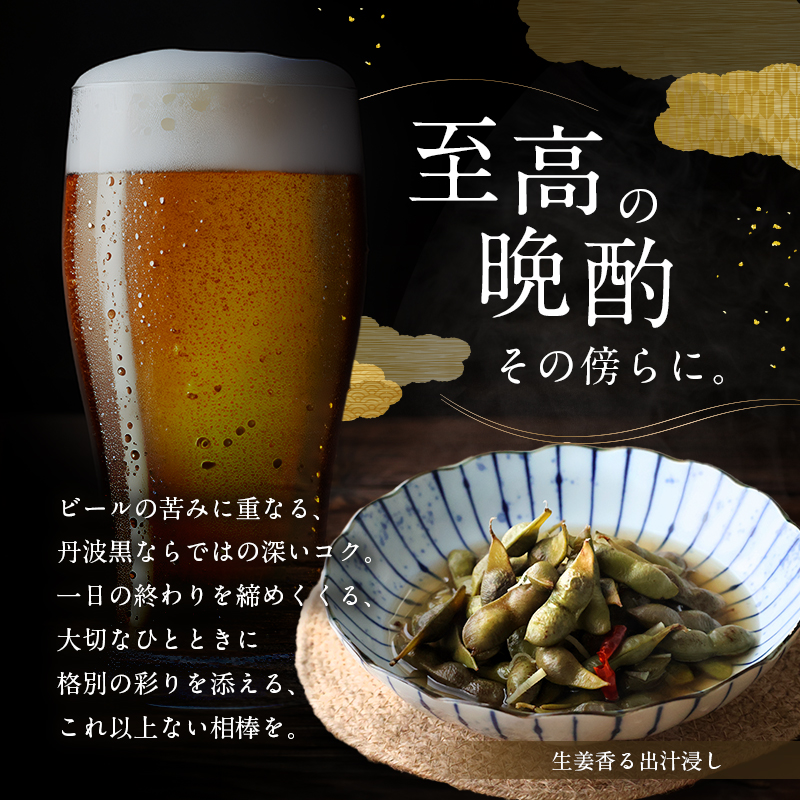 丹波黒枝豆(冷凍)3P