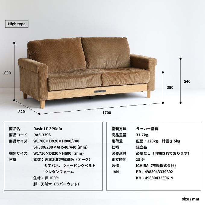 Rasic LP Sofa BR（ブラウン） 木製 インテリア おしゃれ ソファ 家具 市場家具