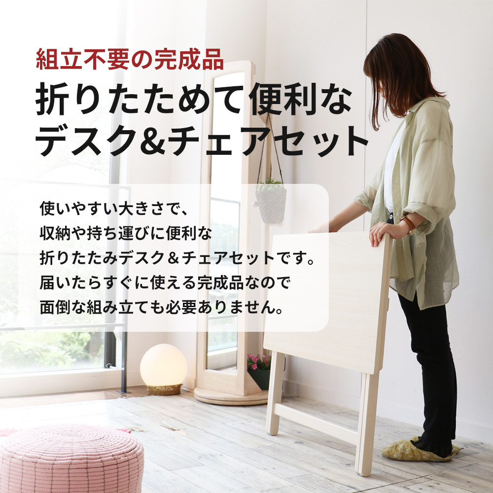 デスクチェアセット ホワイト 白 折りたたみ デスク チェア セット 机 椅子 いす 木製 折りたたみデスク&チェアセット 折りたたみデスク 折りたたみ椅子 インテリア 家具 テレワークチェア リモートワーク 市場