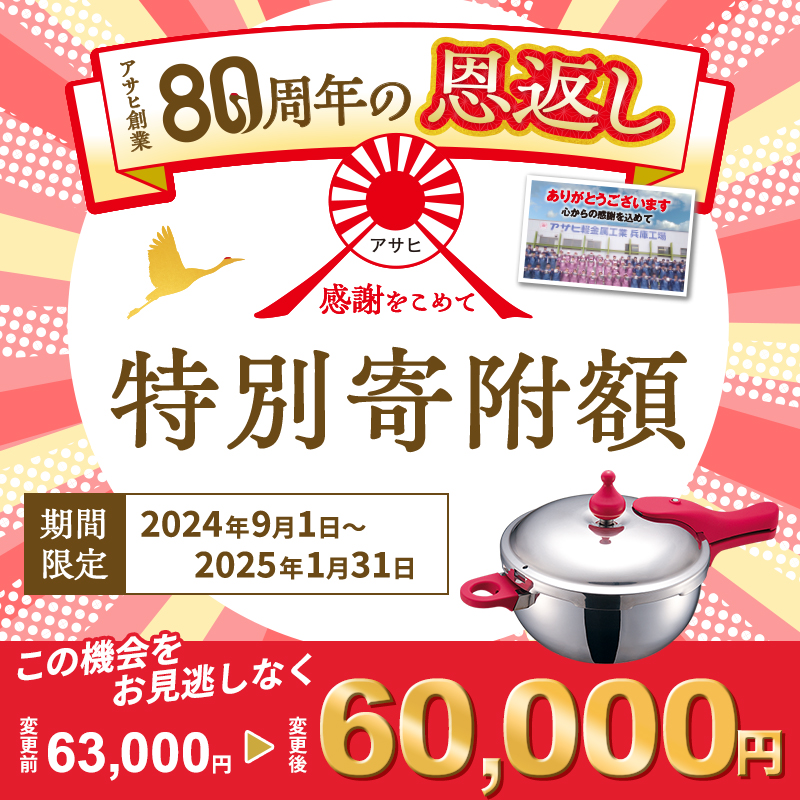 【80周年特別寄付額】圧力鍋 IH ゼロ活力なべ 2.8L アサヒ軽金属 ih対応 日本製 国産 圧力なべ ゼロ活力鍋 ステンレス 鍋 なべ 調理器具 キッチン 日用品  ギフト 圧力鍋 圧力鍋 圧力鍋 圧力鍋 圧力鍋