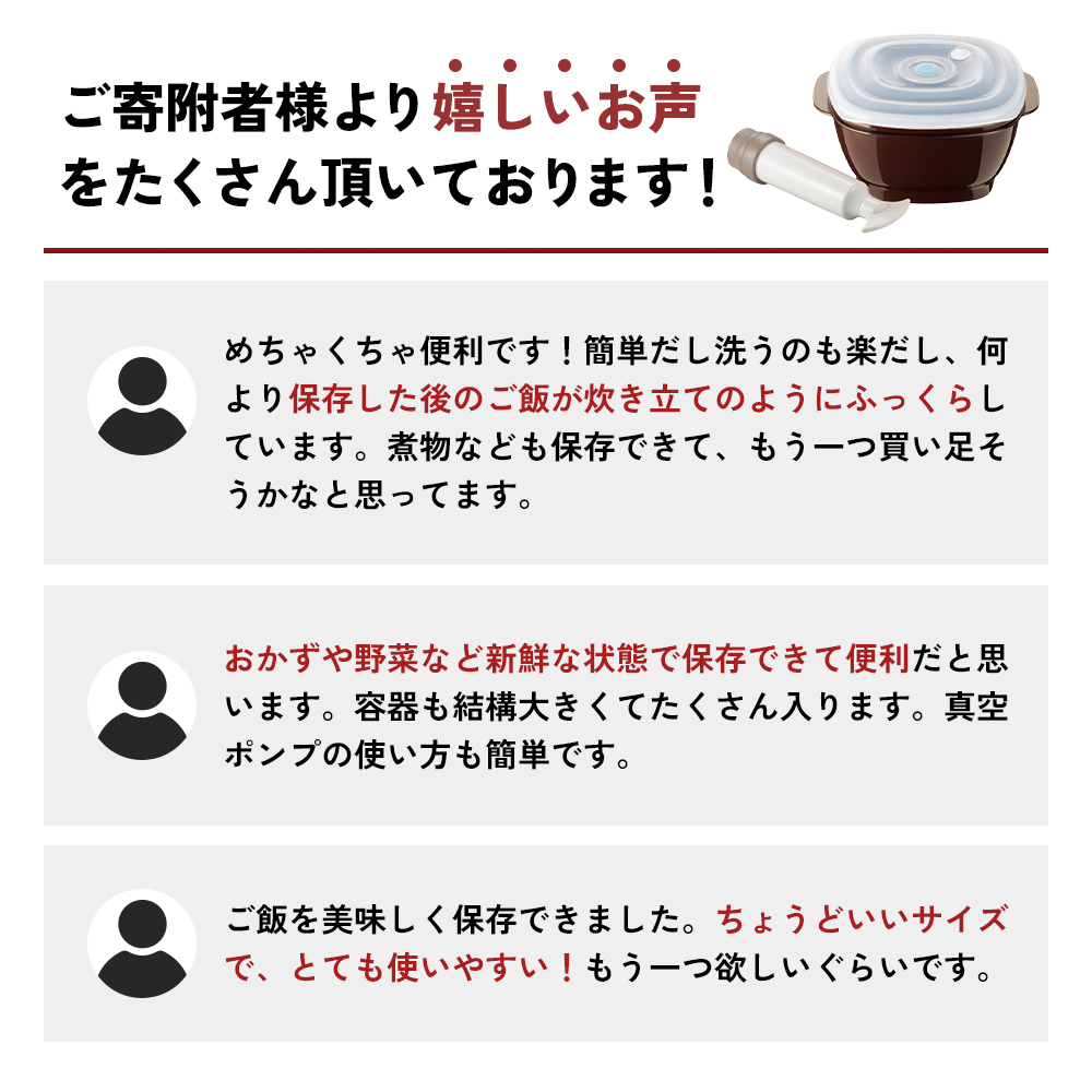 [ 真空おひつ ] 真空ポンプ付き 真空保存容器 電子レンジ対応 密閉 キッチン アサヒ軽金属