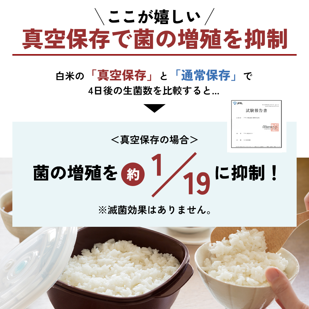 [ 真空おひつ ] 真空ポンプ付き 真空保存容器 電子レンジ対応 密閉 キッチン アサヒ軽金属