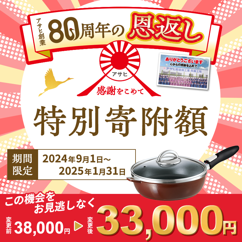 【80周年特別寄付額】フライパン 26cm 取っ手が取れる オールパンゼロクリア ショコラ 深型 日本製 IH対応 こびりつかない オールパン ゼロクリア ゼロ 深型フライパン アサヒ軽金属