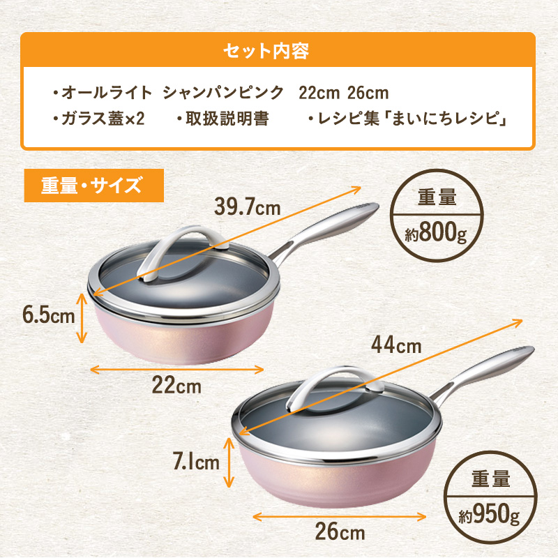 フライパンセット 26cm 22cm 深型 オールライト シャンパンピンク アサヒ軽金属