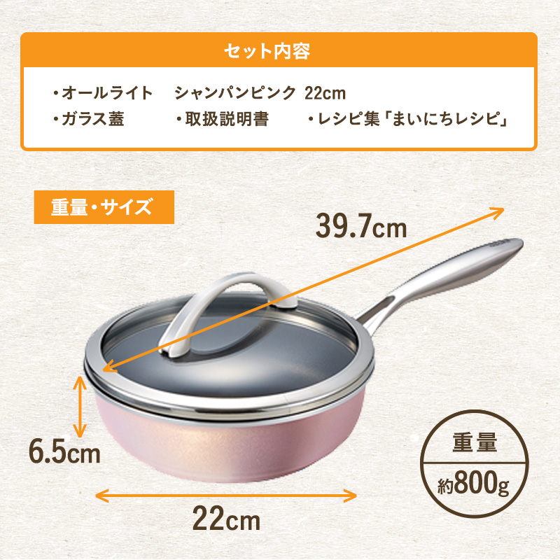 期間限定寄附額 フライパン 深型 ガラス蓋付き [ オールライト 22cm・シャンパンピンク ] アサヒ軽金属
