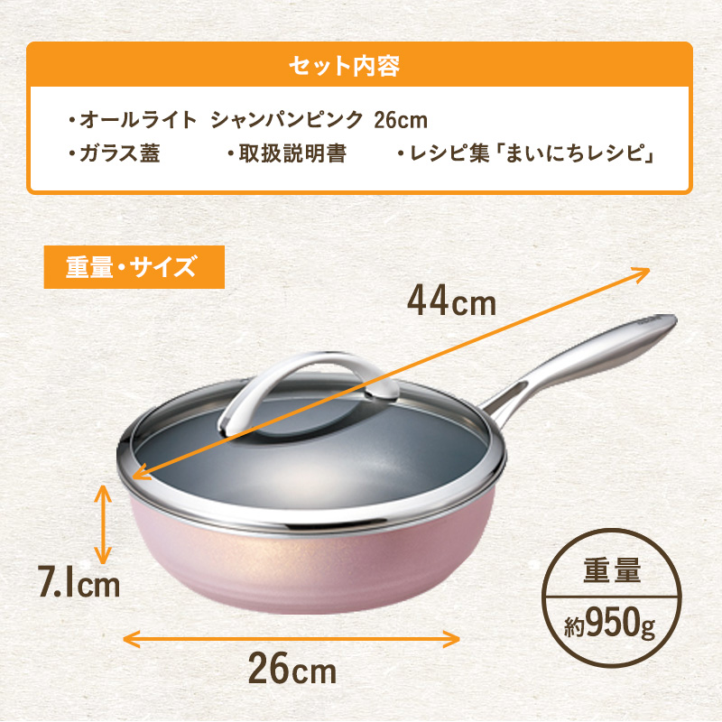 フライパン 26cm 深型 ガラス蓋付き オールライト シャンパンピンク アサヒ軽金属