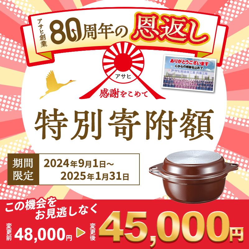 【80周年特別寄付額】ワイドオーブン セット アサヒ軽金属 日本製 国産 深型 フライパン 鍋 無水 調理 パン 無水鍋 オーブン 深鍋 両手鍋 ih対応 IH ガス 蓋付き 蓋つき フタつき なべ 調理器具 キッチン 日用品 ギフト プレゼント お祝い 兵庫県 兵庫