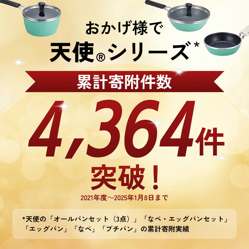 期間限定寄附額 [ 天使のオールパン セット ソースパン・ソテーパン・プチパン ] フライパン アサヒ軽金属