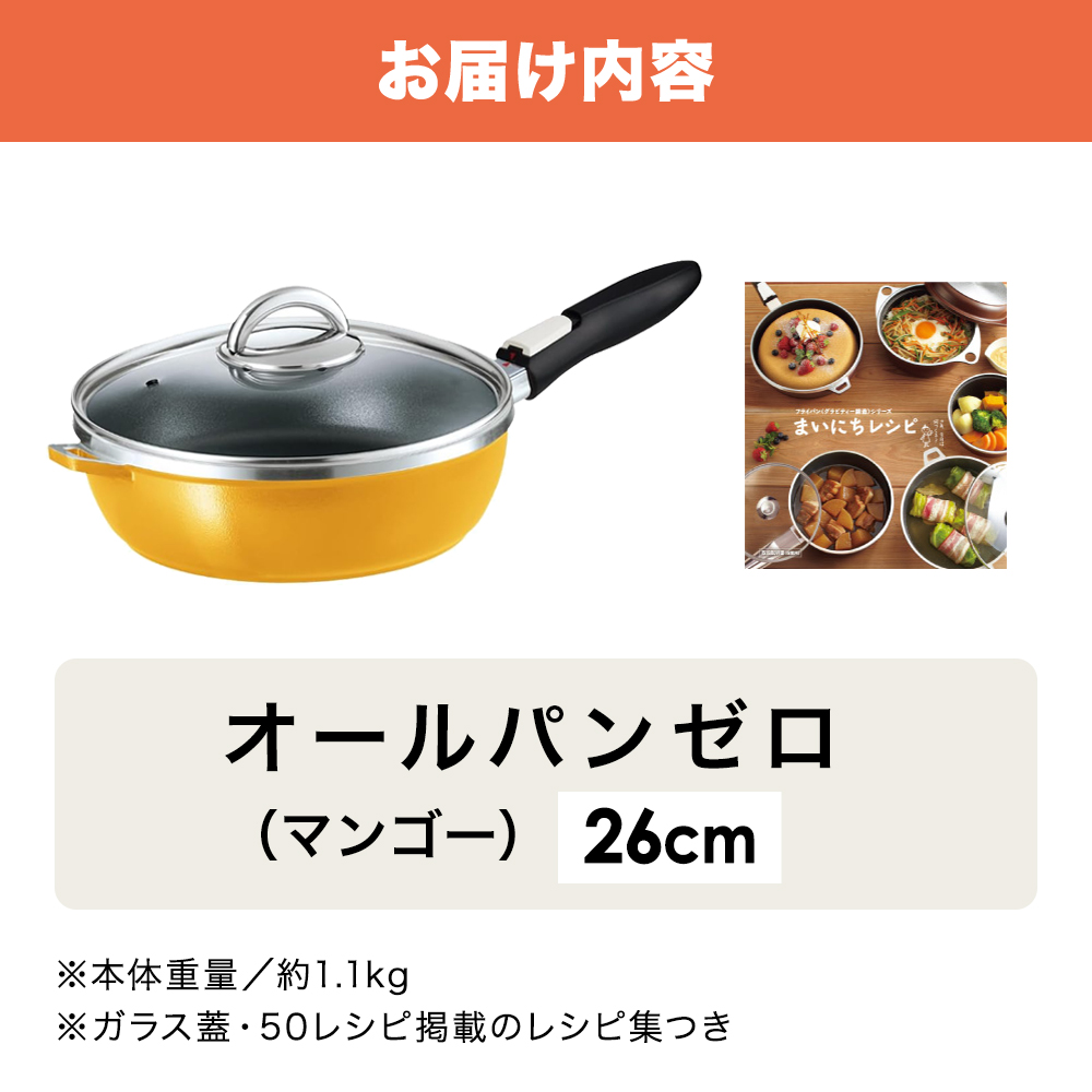 フライパン 深型 取っ手が取れる 26cm オールパンゼロ マンゴー アサヒ軽金属
