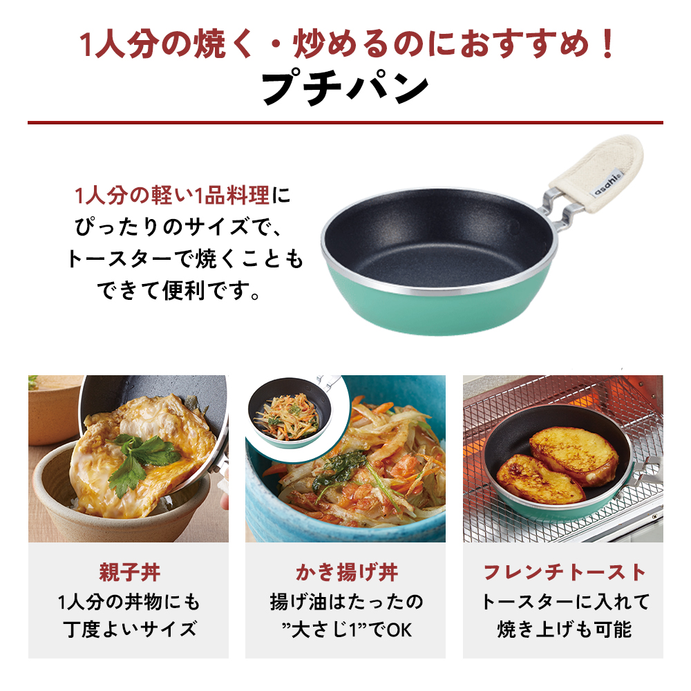 フライパン 天使のオールパン セット ソースパン・ソテーパン・プチパン アサヒ軽金属