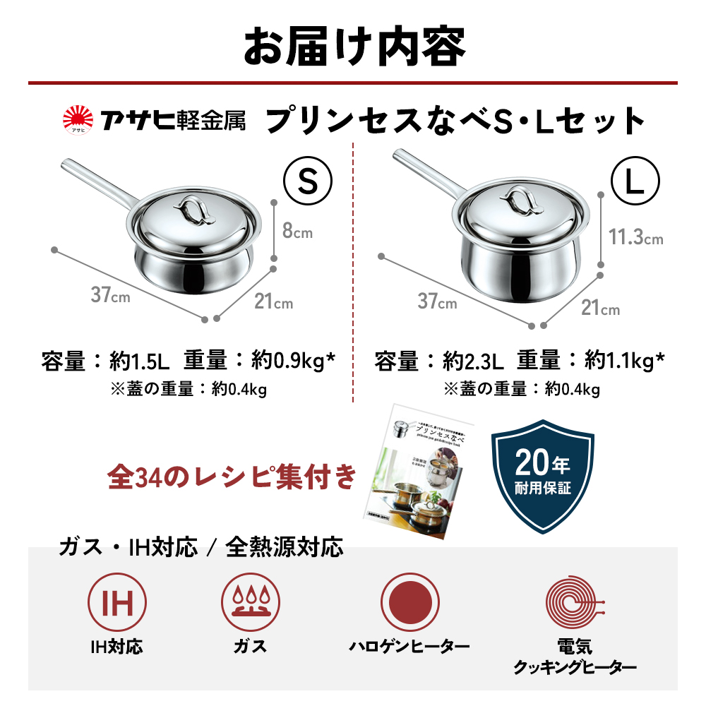 期間限定寄附額 蒸し鍋 ガス・IH  [ プリンセスなべ S・L セット ]  アサヒ軽金属