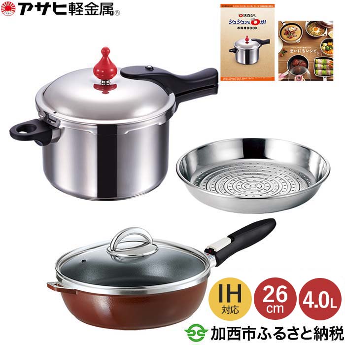 期間限定寄附額 フライパン 26cm 圧力鍋 Lスリム 4.0L [ ゼロ活力なべ オールパンゼロ ] アサヒ軽金属