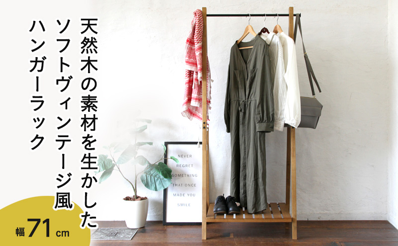 Rasic Hanger Rack 新生活 木製 一人暮らし 買い替え インテリア おしゃれ ハンガー  ハンガーラック 収納 家具