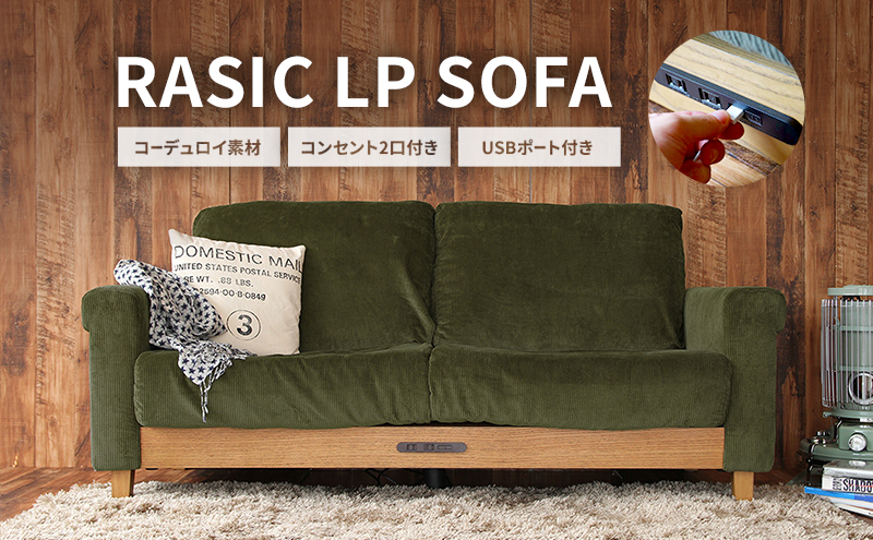 Rasic LP Sofa KH（カーキ） 木製 インテリア おしゃれ ソファ 家具 市場家具