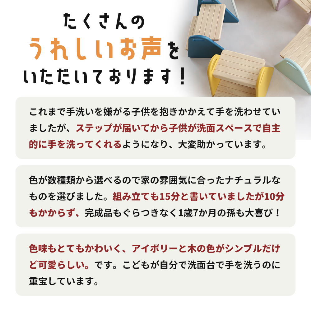 キッズステップ -tina- アイボリー ステップ 踏み台 椅子 子供用 入学祝 新生活