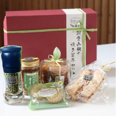 ヴェルデ・ピアット「朝倉山椒」のアソートギフト【配送不可地域：離島】【1678157】