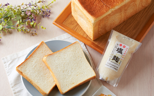 塩こうじ食パン 2本【配送不可地域：離島】【1533208】