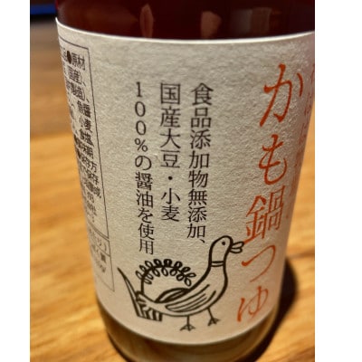 わはは牧場のカモ鍋セット(カモ肉スライス200g×2パックとオリジナル鍋つゆ)【配送不可地域：離島】【1719254】