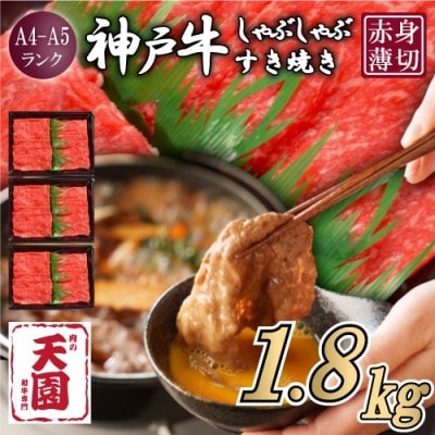 【毎月定期便】【ふるさと納税】神戸牛 赤身 モモ しゃぶしゃぶすき焼き600g×全3回【配送不可地域：離島】【4083891】