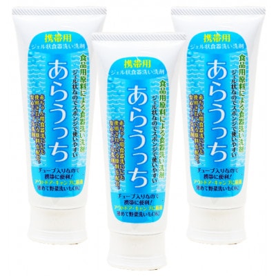 食器洗い洗剤 携帯用 旅行にもおすすめ 赤ちゃん用品にも あらうっち ジェル状 120g 3個入【1689397】