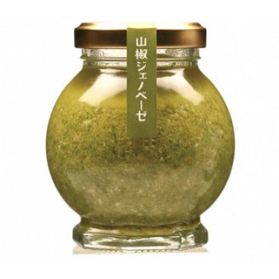 山椒少々、風味上々。畑特産の「ジェノベーゼ」セット【1736959】