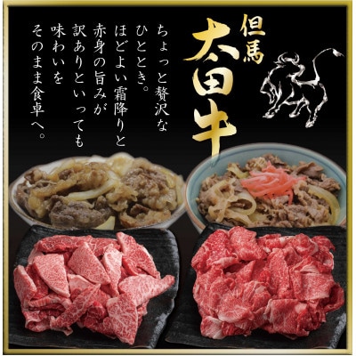 但馬 太田牛 訳あり 部位おまかせ焼肉 計1kg OY1-2【配送不可地域：離島】【1743540】