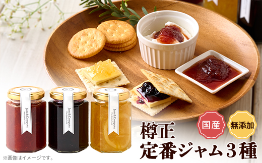 定番ジャム3種ギフト【1614793】