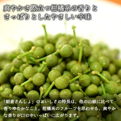 冷凍 朝倉さんしょ 200g 実山椒 軸取り あく抜き済み クール冷凍便 兵庫県産 直送【配送不可地域：離島】【1747294】