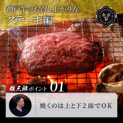 神戸牛 特撰ステーキ 赤身 ランプ 600g 【雄三郎監修】 食べログ百名店【配送不可地域：離島】【1703221】