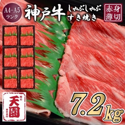 【毎月定期便】【ふるさと納税】神戸牛 赤身 モモ しゃぶしゃぶすき焼き1200g×全6回【配送不可地域：離島】【4083894】