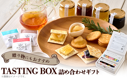 TASTING BOX 詰め合わせギフト【1617687】