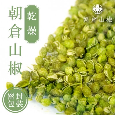 乾燥 朝倉山椒 10g×3袋【1498521】