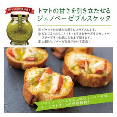 山椒少々、風味上々。畑特産の詰め合わせ「ジェノベーゼ&佃煮」セット【1736979】