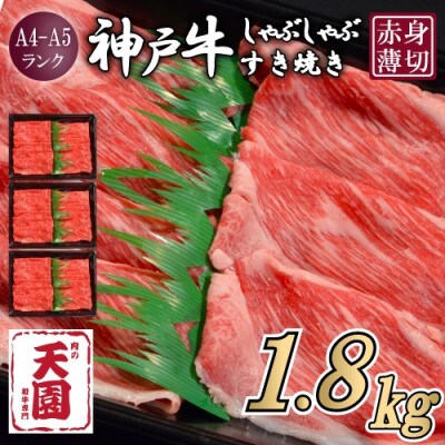【毎月定期便】【ふるさと納税】神戸牛 赤身 モモ しゃぶしゃぶすき焼き600g×全3回【配送不可地域：離島】【4083891】