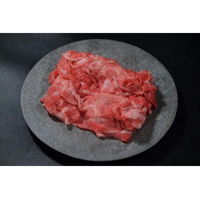 神戸牛　切り落とし　350g【配送不可地域：離島】【1443394】