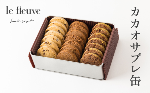 カカオサブレ缶【配送不可地域：離島】【1558281】