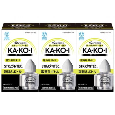 STRONTEC 屋外用蚊よけ KA・KO・I 取替えボトル 3個セット(防除用医薬部外品)【配送不可地域：沖縄県】【1444973】