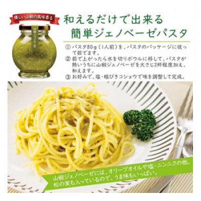 山椒少々、風味上々。畑特産の詰め合わせ「ジェノベーゼ&佃煮」セット【1736979】