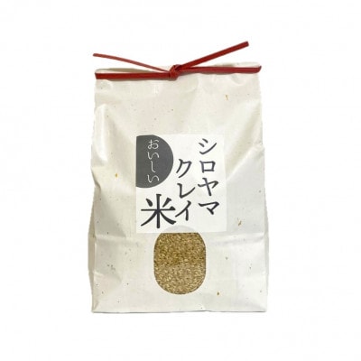 NATURE&CLAY【残留農薬0】シロヤマクレイ米(玄米)3kg【1706080】