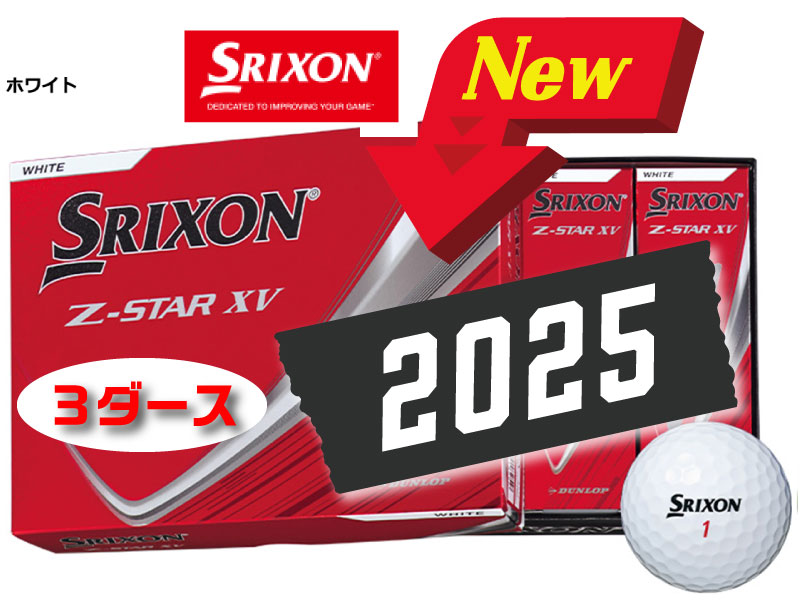 ゴルフボール スリクソン Z-STAR XV9 ホワイト 3ダース 36球入り 2025年モデル ゼットスター ゴルフ用品 ゴルフグッズ コンペ景品 父の日 兵庫県 丹波市