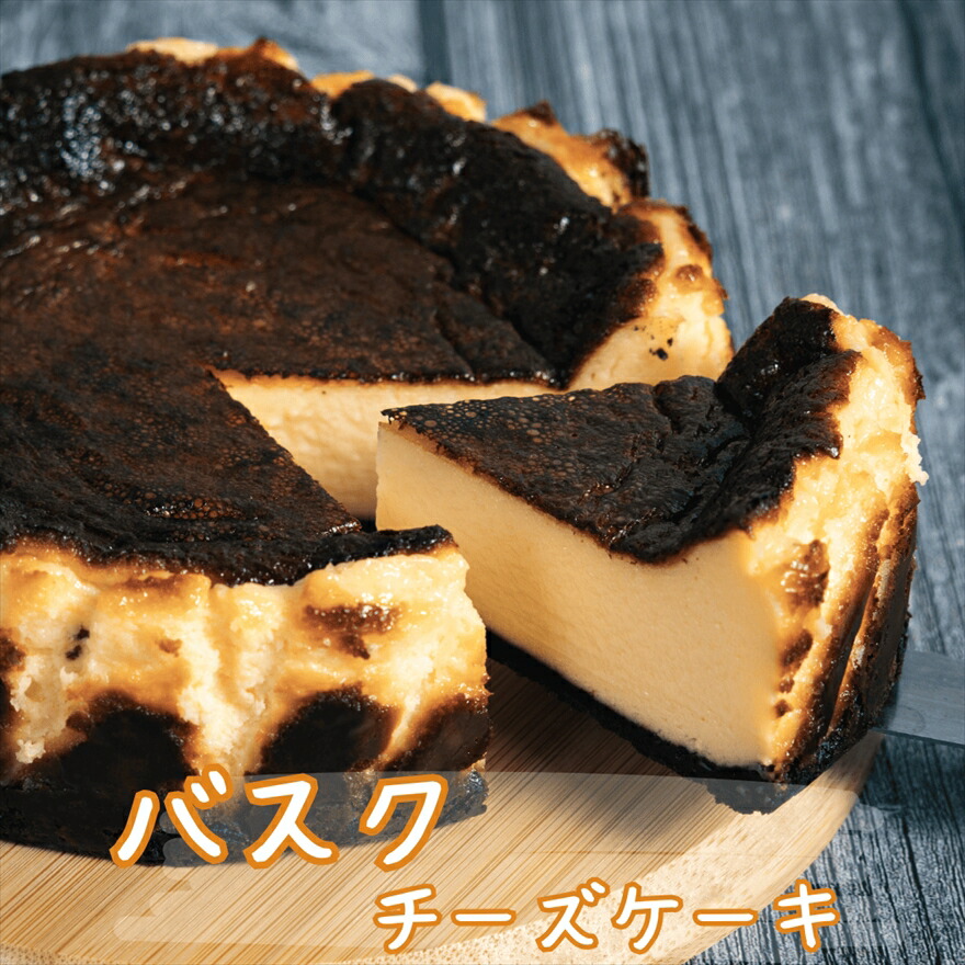 バスクチーズケーキ