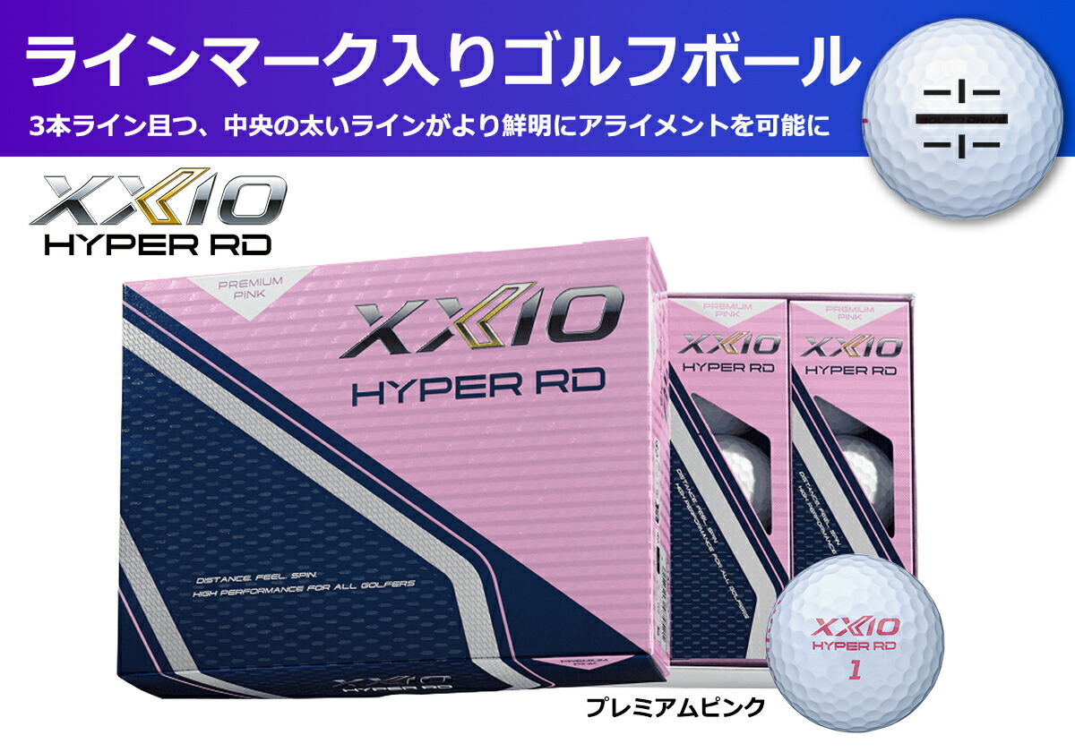 ゴルフボール ゼクシオハイパーRD プレミアムピンク 1ダース 12球入り ライン入り XXIO HYPER RD ピンク色 ごるふぼーる ゴルフ用品 ゴルフグッズ 兵庫県 丹波市