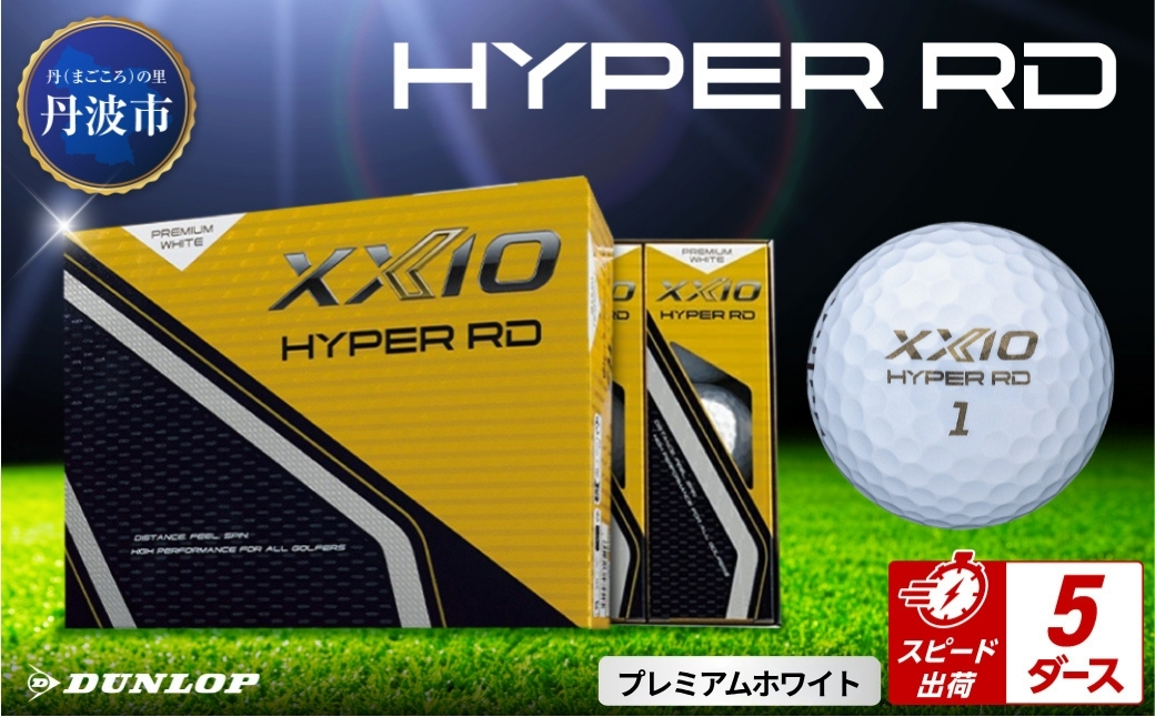 ゴルフボール　ゼクシオ　ハイパーRD　Ｐホワイト【5ダース/60球入り】
