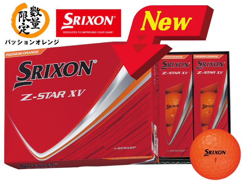 ゴルフボール スリクソン Z-STAR XV9 パッションオレンジ 1ダース 12球入り SRIXON ゼットスター ごるふぼーる オレンジ色 ラウンド コンペ 景品 兵庫県 丹波市
