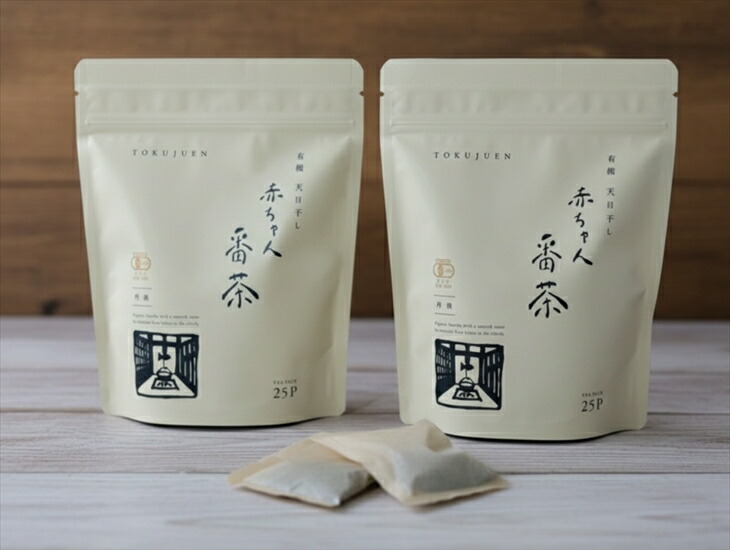 丹波 有機栽培 天日干し赤ちゃん番茶 ティーバッグ大 6g×25個入り 2袋セット 有機JAS認証 ノンカフェイン 赤ちゃん 妊婦 安心 安全 オーガニック お茶 茶 ちゃ 兵庫県 丹波市