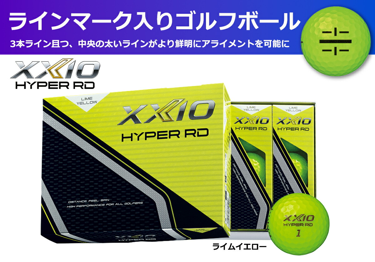 ゴルフボール ゼクシオハイパーRD イエロー 1ダース 12球入り ライン入り XXIO 黄色 ゴルフ用品 ゴルフグッズ ボール だーす 兵庫県 丹波市