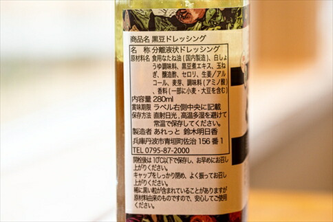 黒豆ドレッシング 丹波黒豆 調味料 サラダドレッシング プロ仕様 万能調味料 くろまめ 黒大豆 ヘルシー 野菜 サラダ 調理 料理 グルメ お取り寄せ 産地直送 兵庫県 丹波市